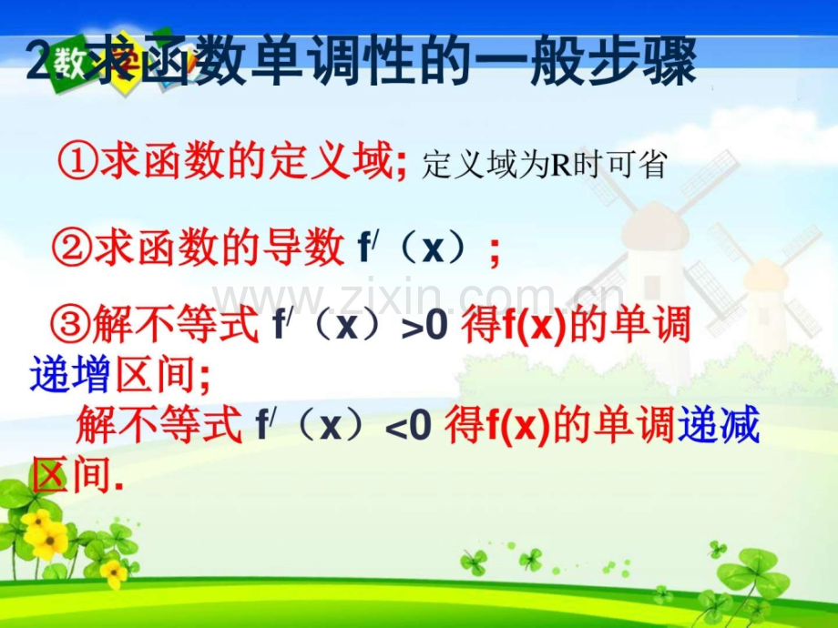 高中数学332利用导数研究函数极值新人教.pptx_第2页