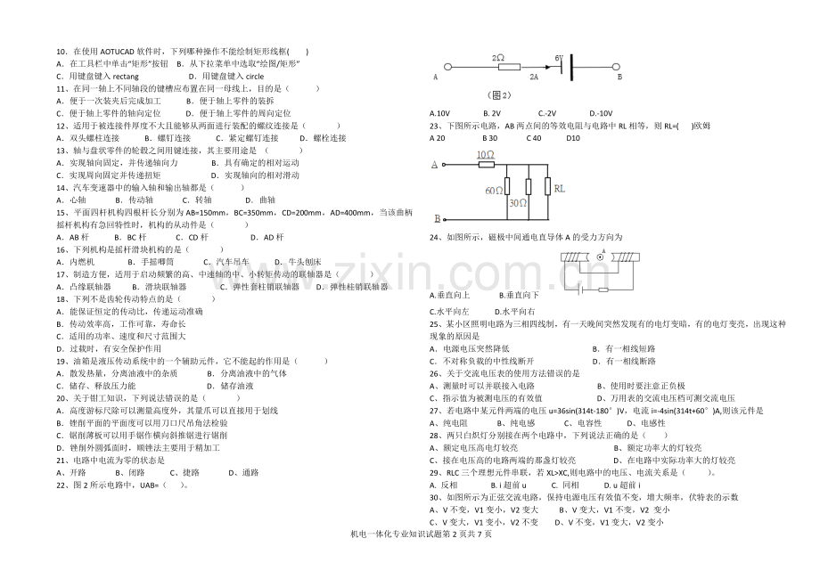 济南市2016年春季高考模拟考试机电一体化试题A.doc_第2页