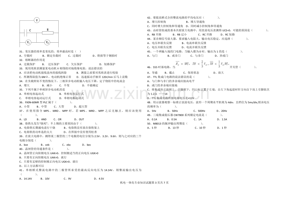 济南市2016年春季高考模拟考试机电一体化试题A.doc_第3页