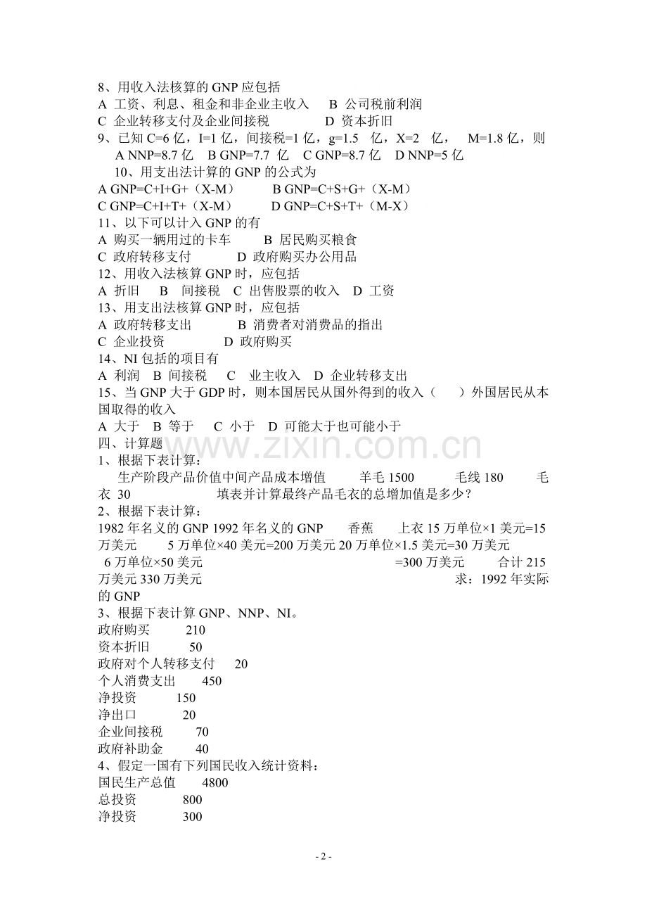 宏观习题全套(1-4章).pdf_第2页