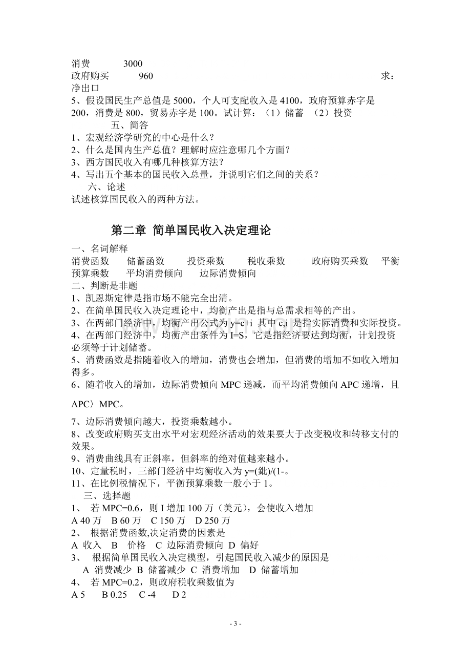 宏观习题全套(1-4章).pdf_第3页