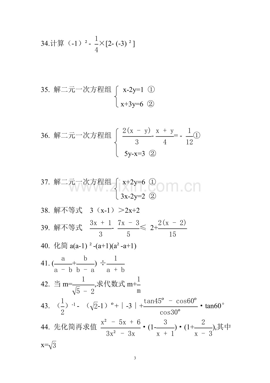 初中精选数学计算题200道.doc_第3页