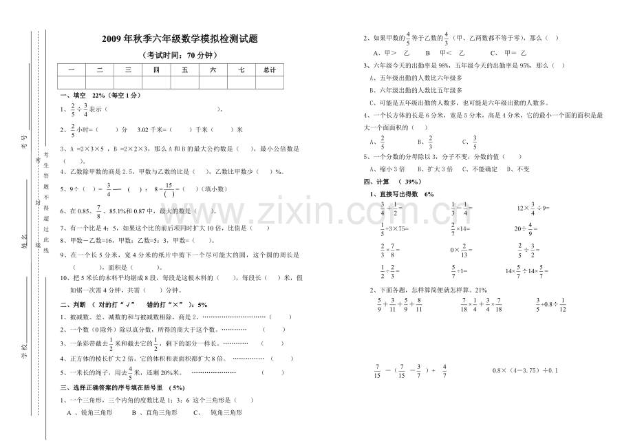 小六数学上册期末检测题.doc_第1页