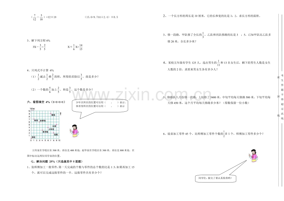 小六数学上册期末检测题.doc_第2页