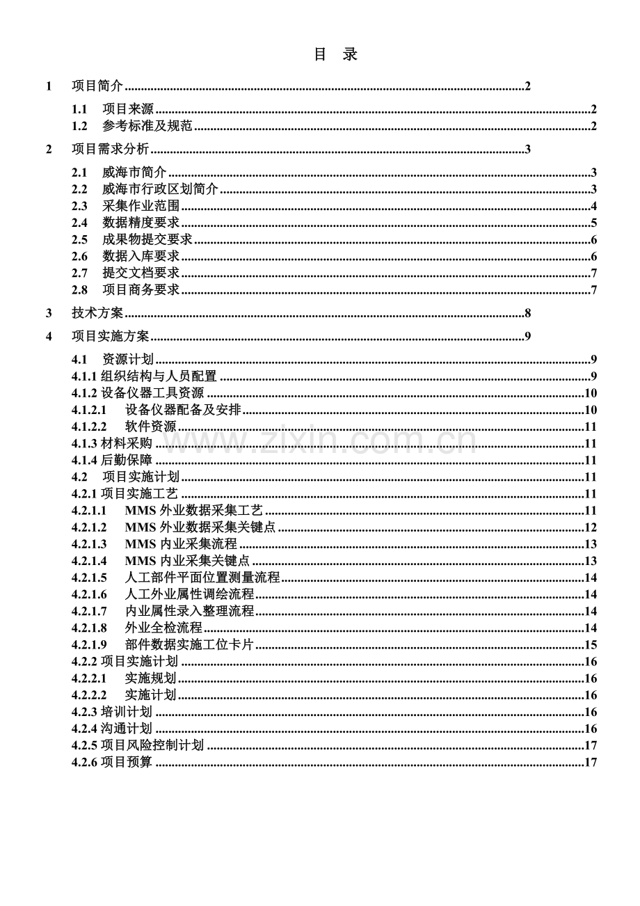 威海部件普查项目方案.doc_第2页