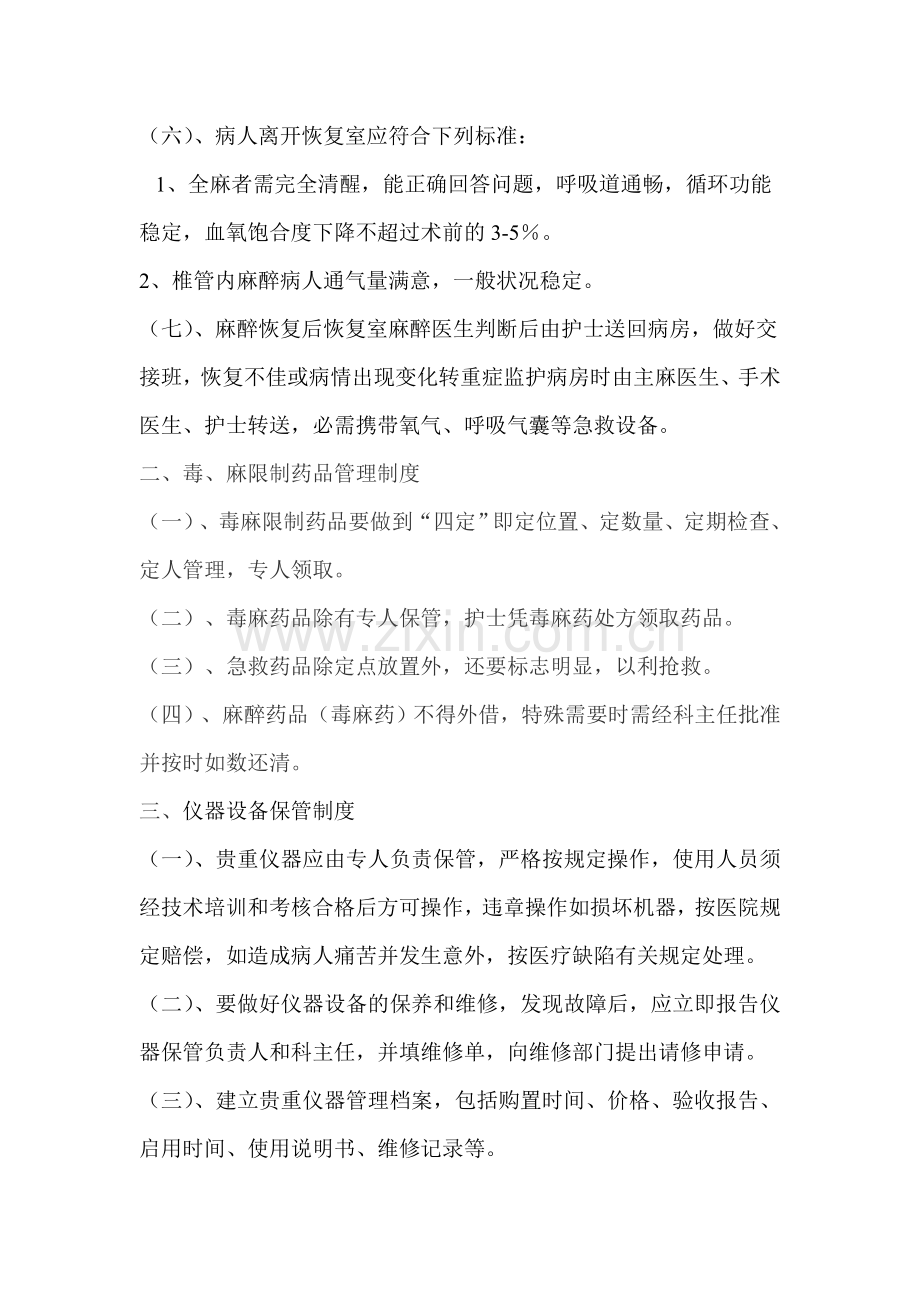 麻醉护理人员职责及工作流程.doc_第2页