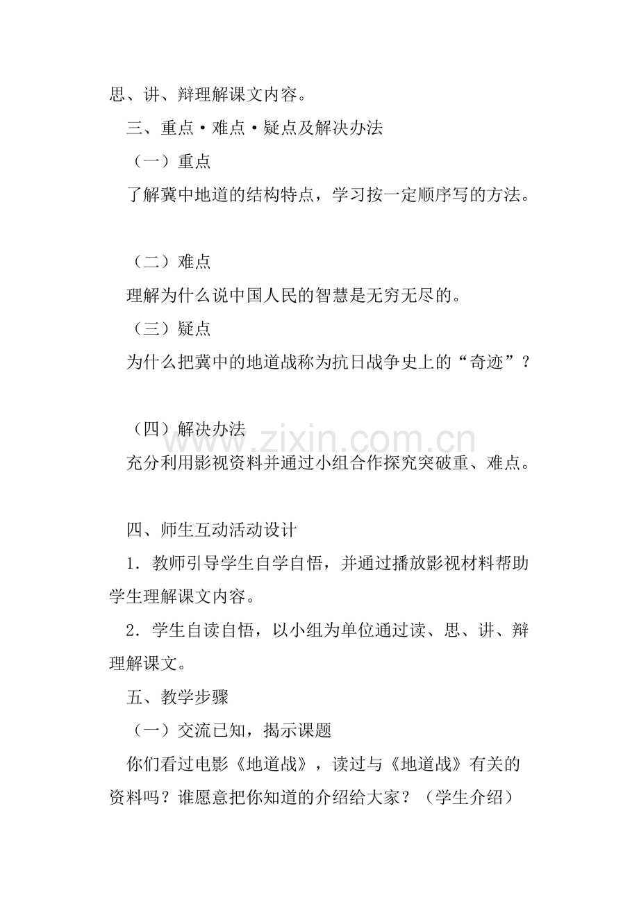 冀中的地道战示例教案.pdf_第2页