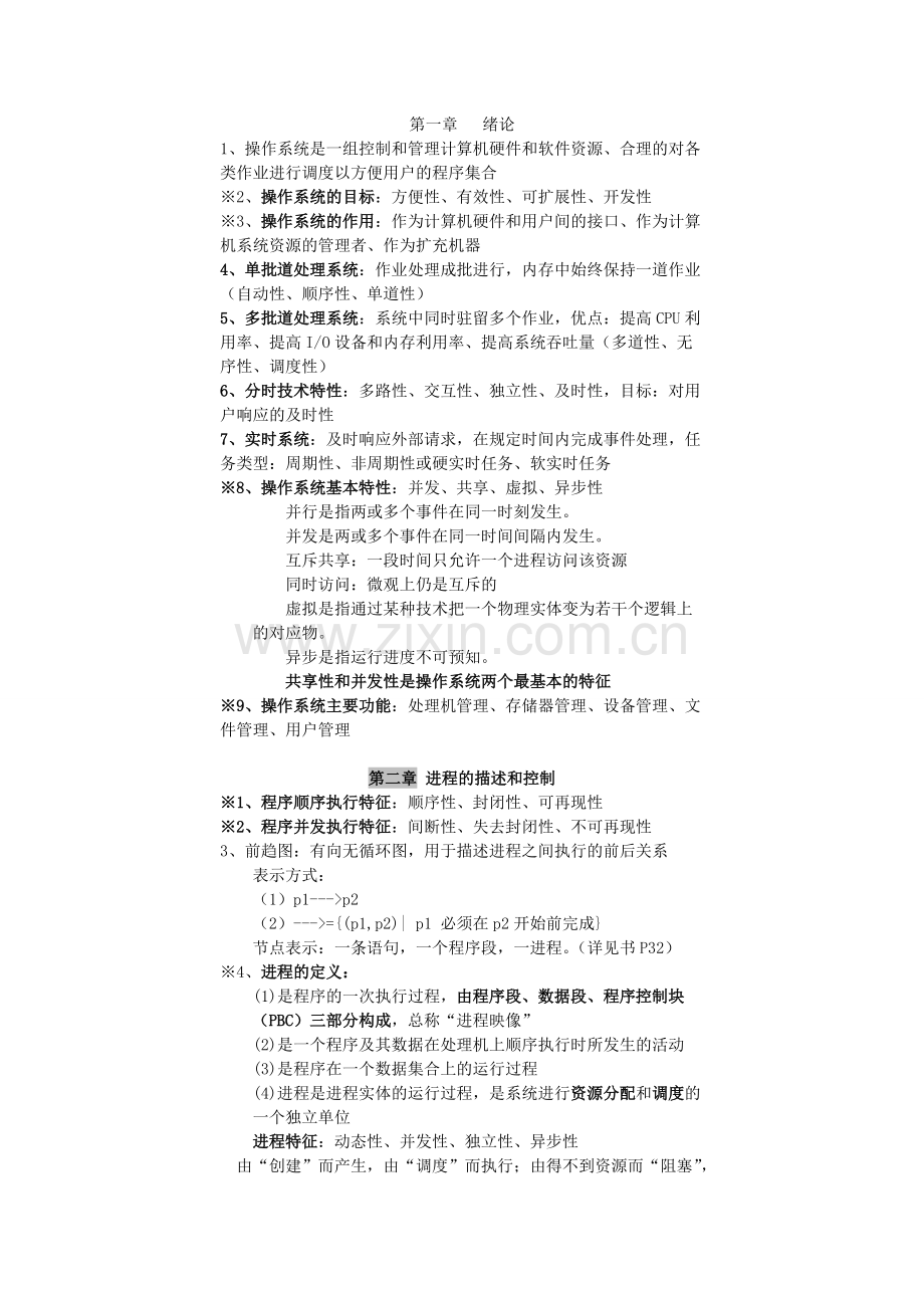 操作系统原理知识点总结.pdf_第1页