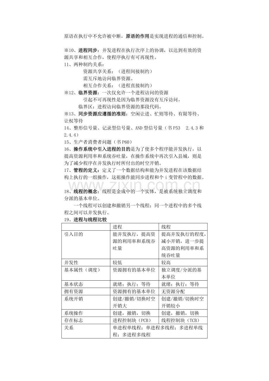 操作系统原理知识点总结.pdf_第3页