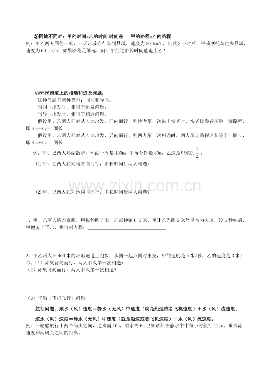 2013北师大新版数学七年级上册一元一次方程应用题分类练习-共4页.pdf_第2页