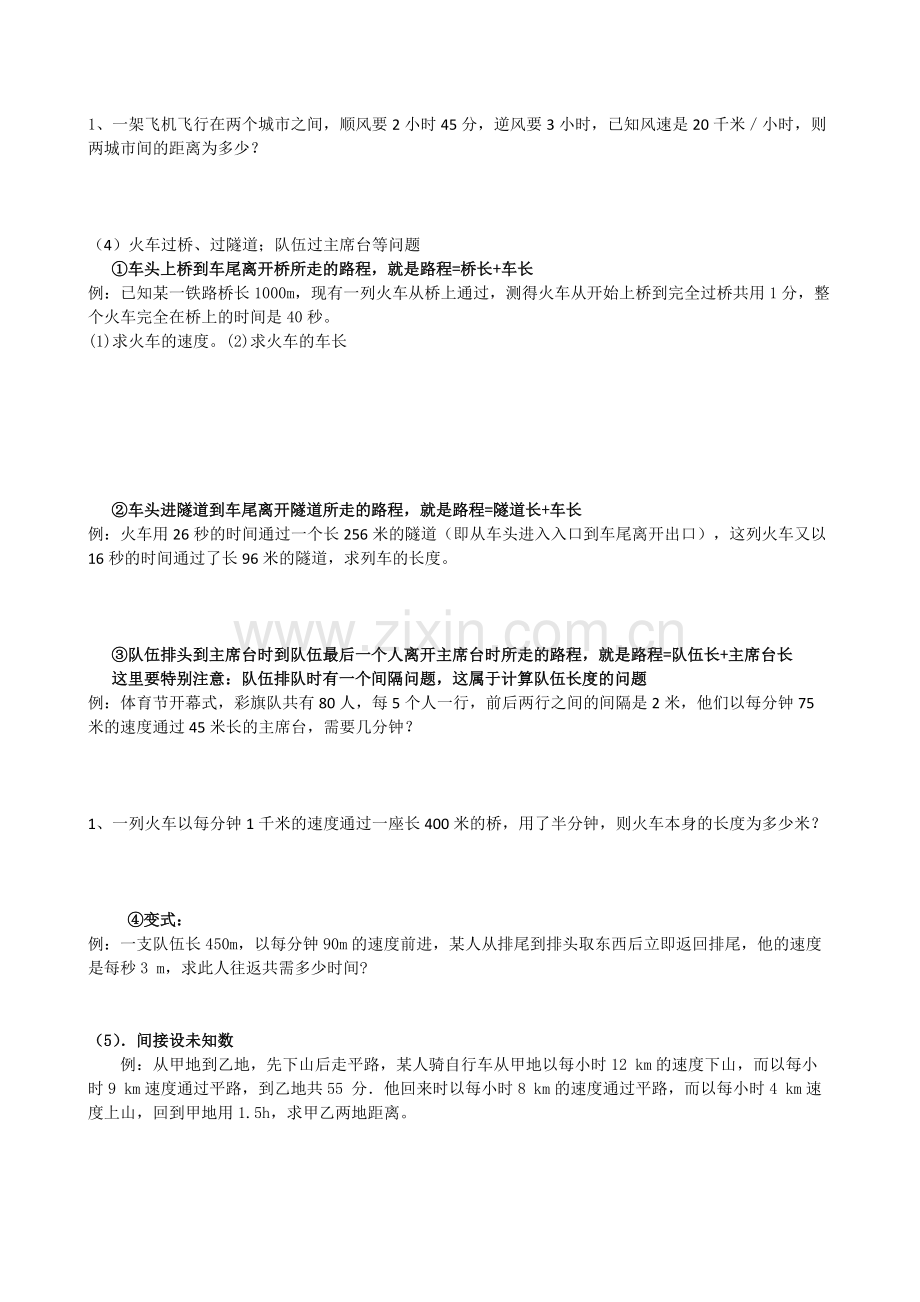 2013北师大新版数学七年级上册一元一次方程应用题分类练习-共4页.pdf_第3页