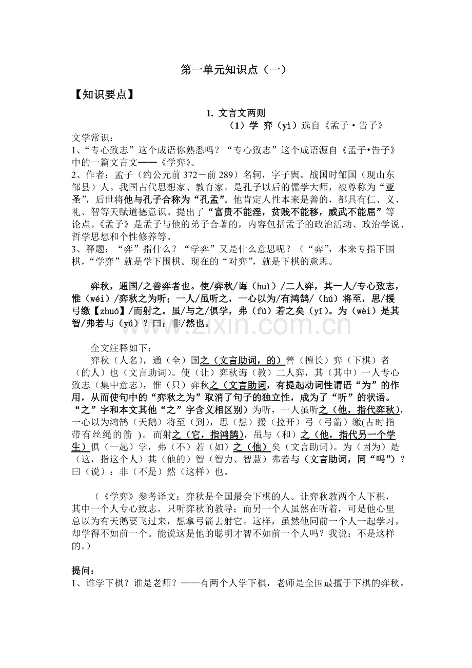 六年级下语文第一单元知识点总结.pdf_第1页