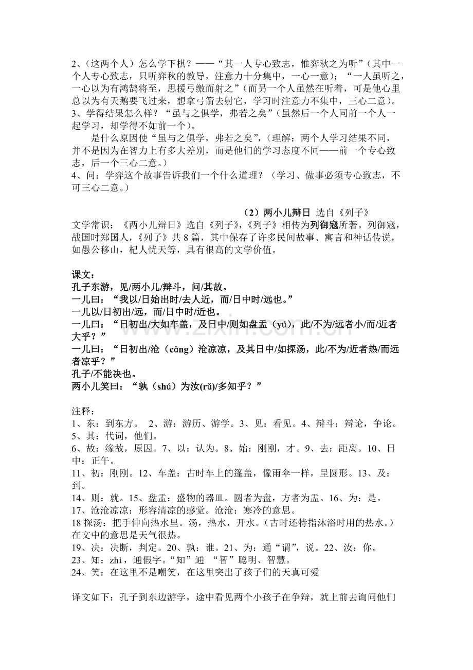 六年级下语文第一单元知识点总结.pdf_第2页