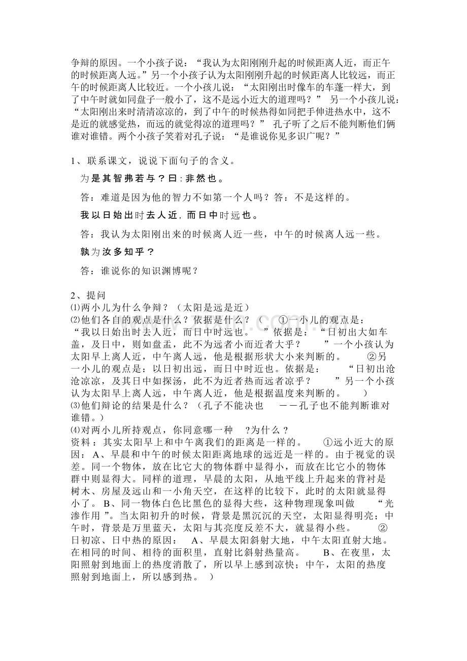 六年级下语文第一单元知识点总结.pdf_第3页