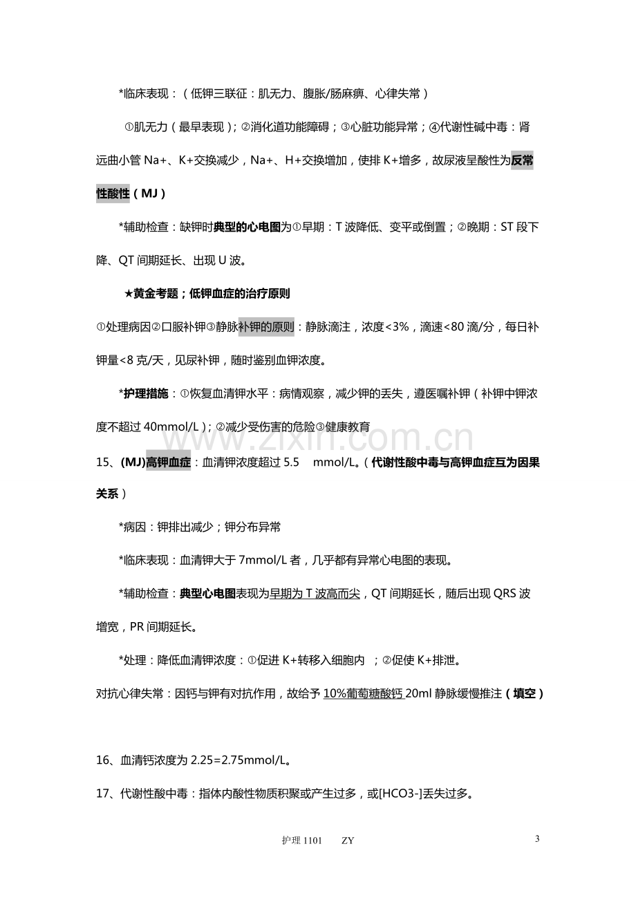 外科护理学知识点整理.pdf_第3页