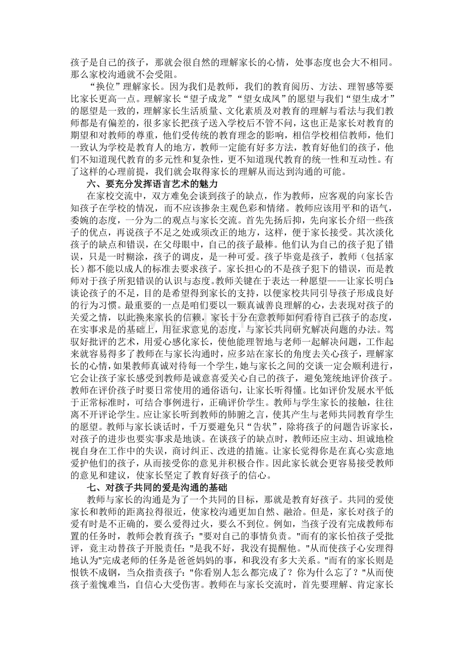 如何做到与家长有效沟通.doc_第3页