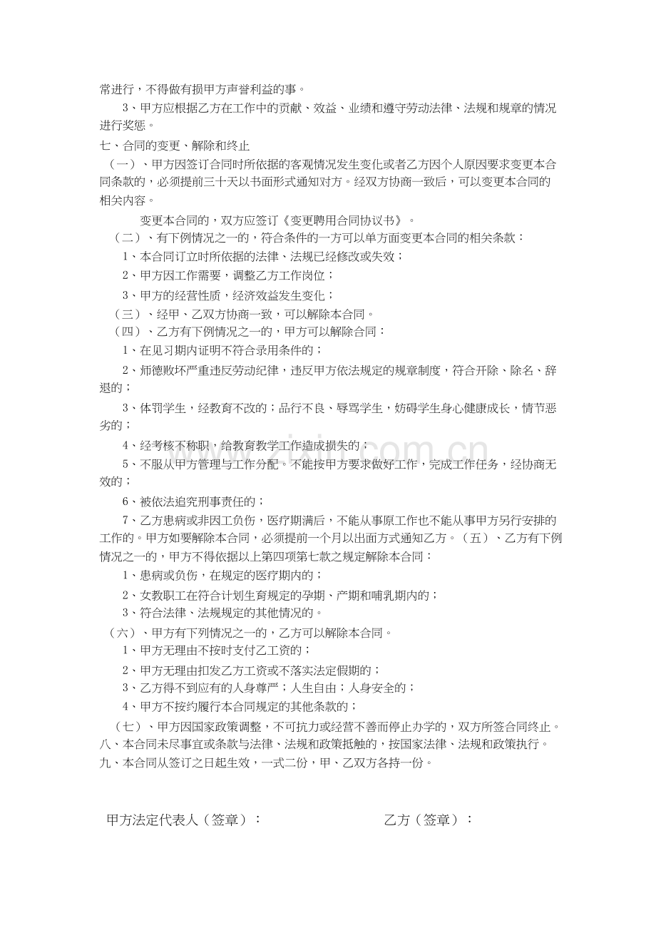 中小学教师聘用合同书-共2页.docx_第2页