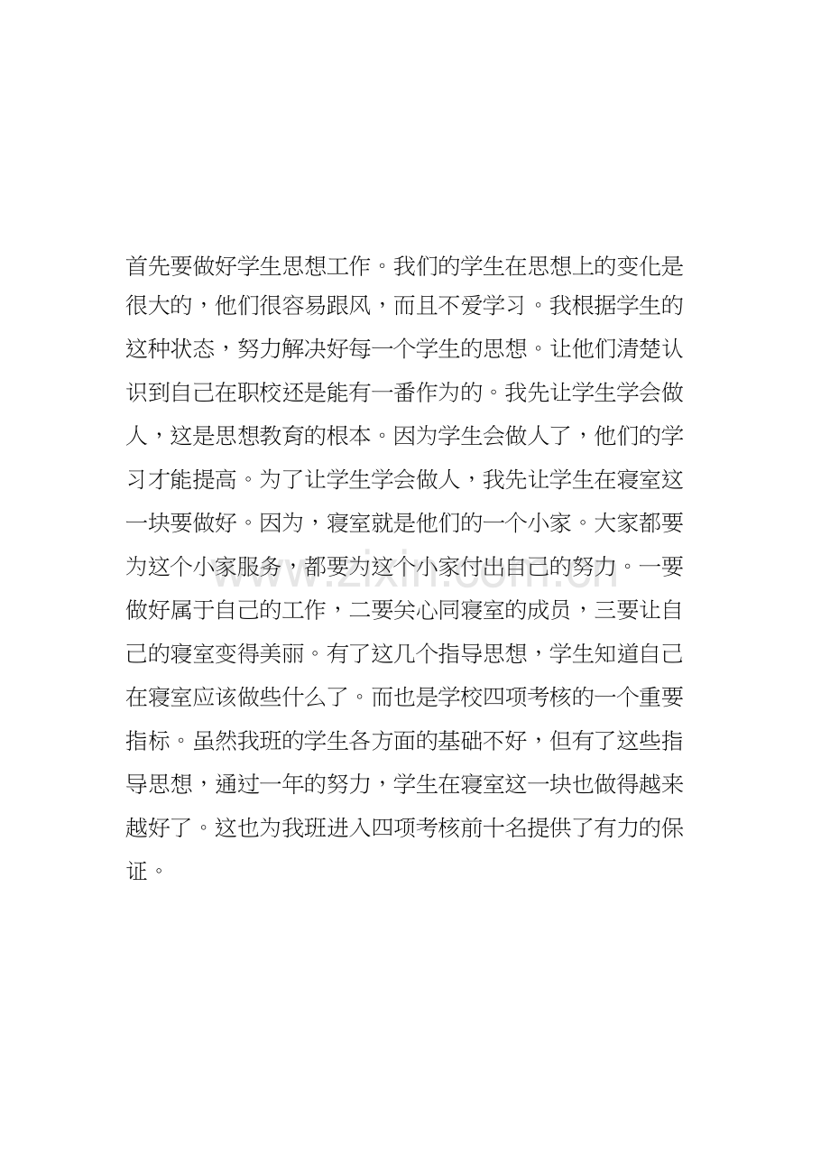 职业高中班主任工作总结.docx_第3页