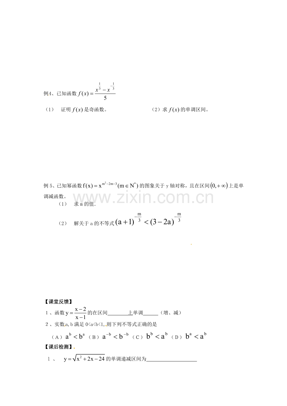 2018人教A版数学必修一23《幂函数》学案2.docx_第2页