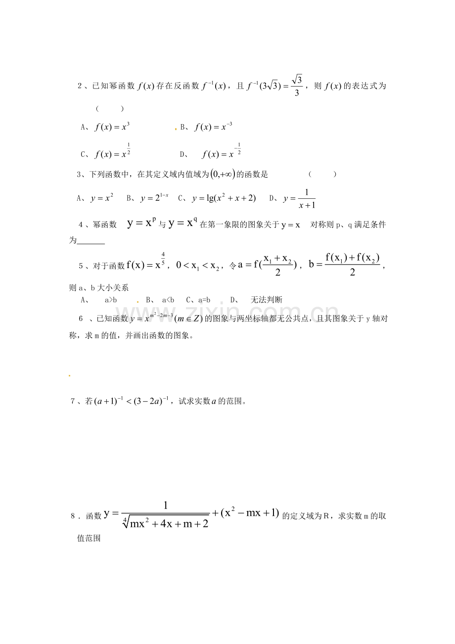 2018人教A版数学必修一23《幂函数》学案2.docx_第3页