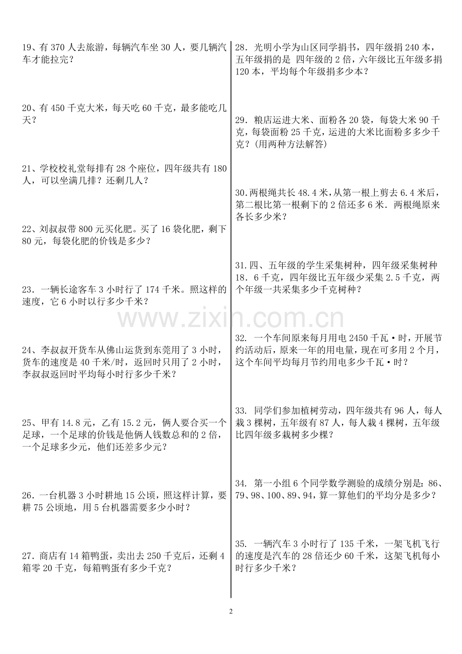 人教版四年级上册数学应用题专项练习题.doc_第2页