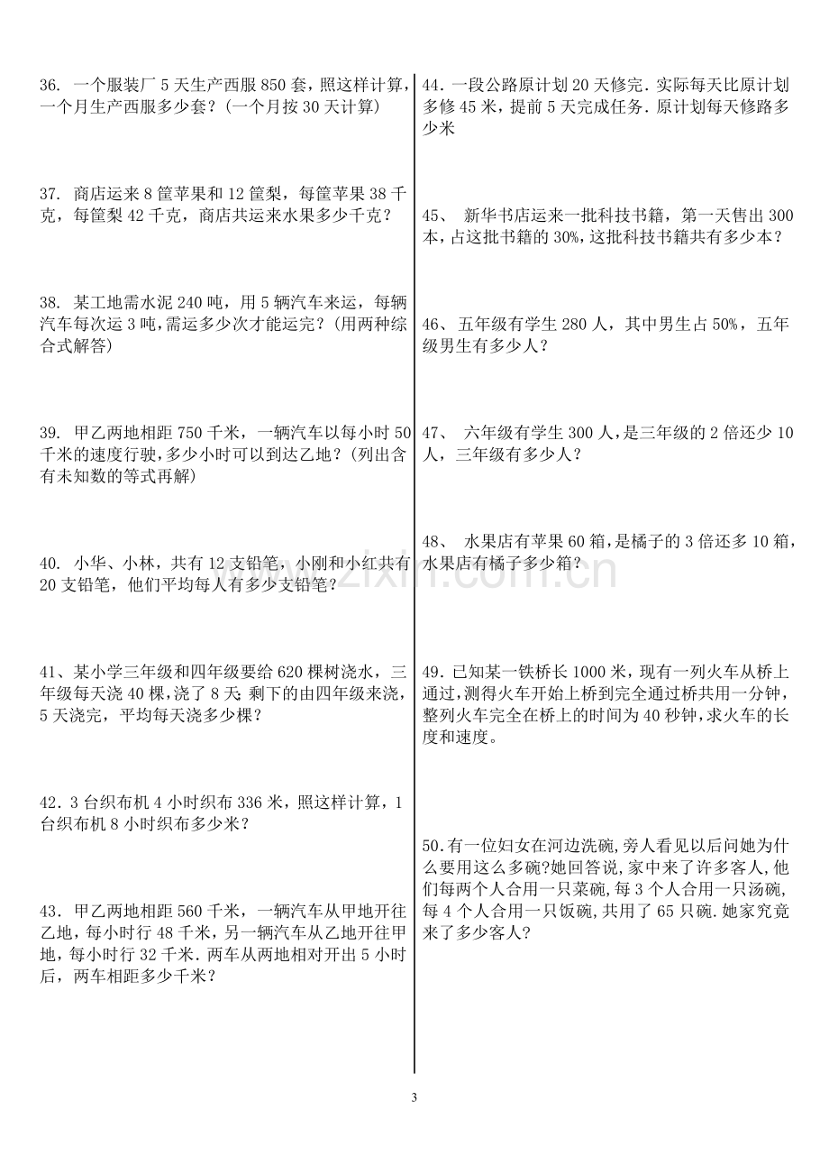 人教版四年级上册数学应用题专项练习题.doc_第3页