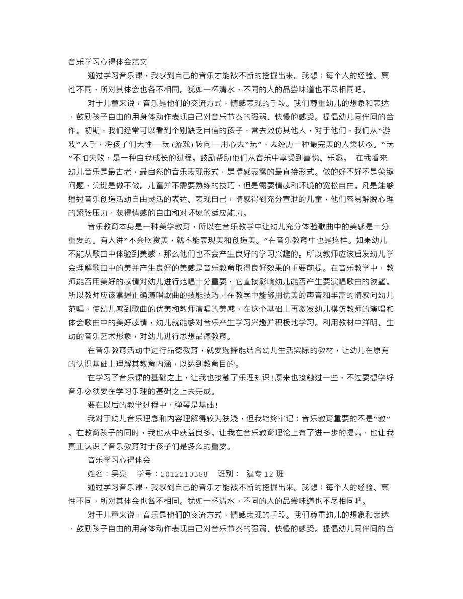 幼儿音乐学习心得体会.doc_第1页