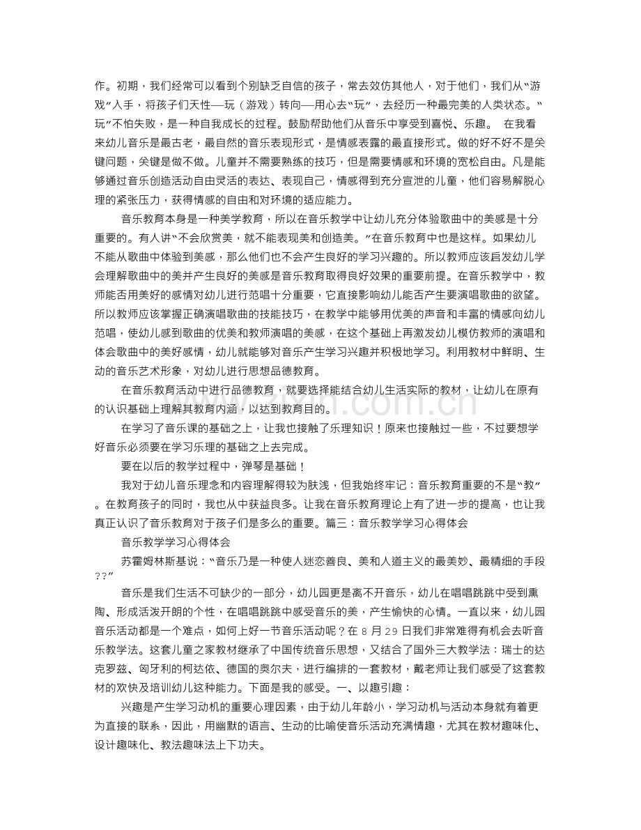 幼儿音乐学习心得体会.doc_第2页