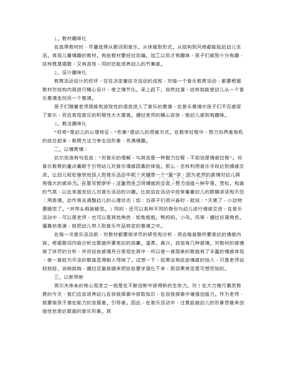 幼儿音乐学习心得体会.doc_第3页