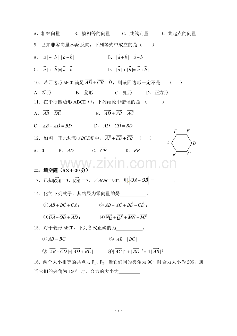 向量加减法练习.doc_第2页