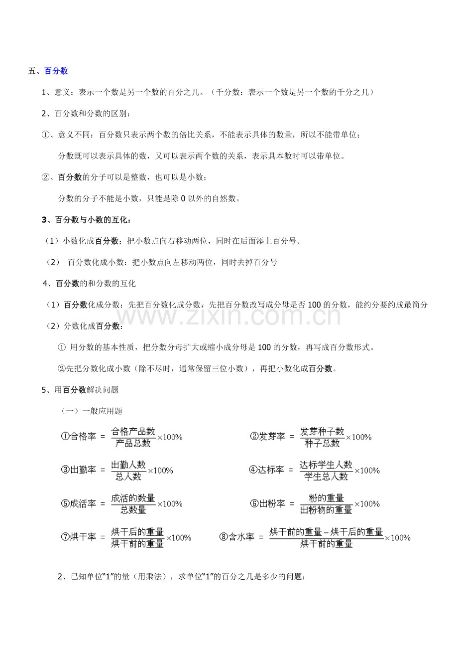 六年级百分数知识点总结.pdf_第1页