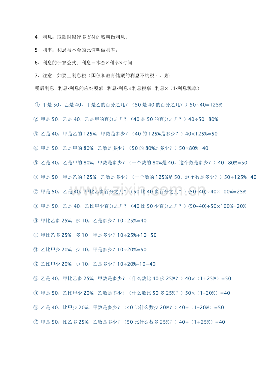 六年级百分数知识点总结.pdf_第3页