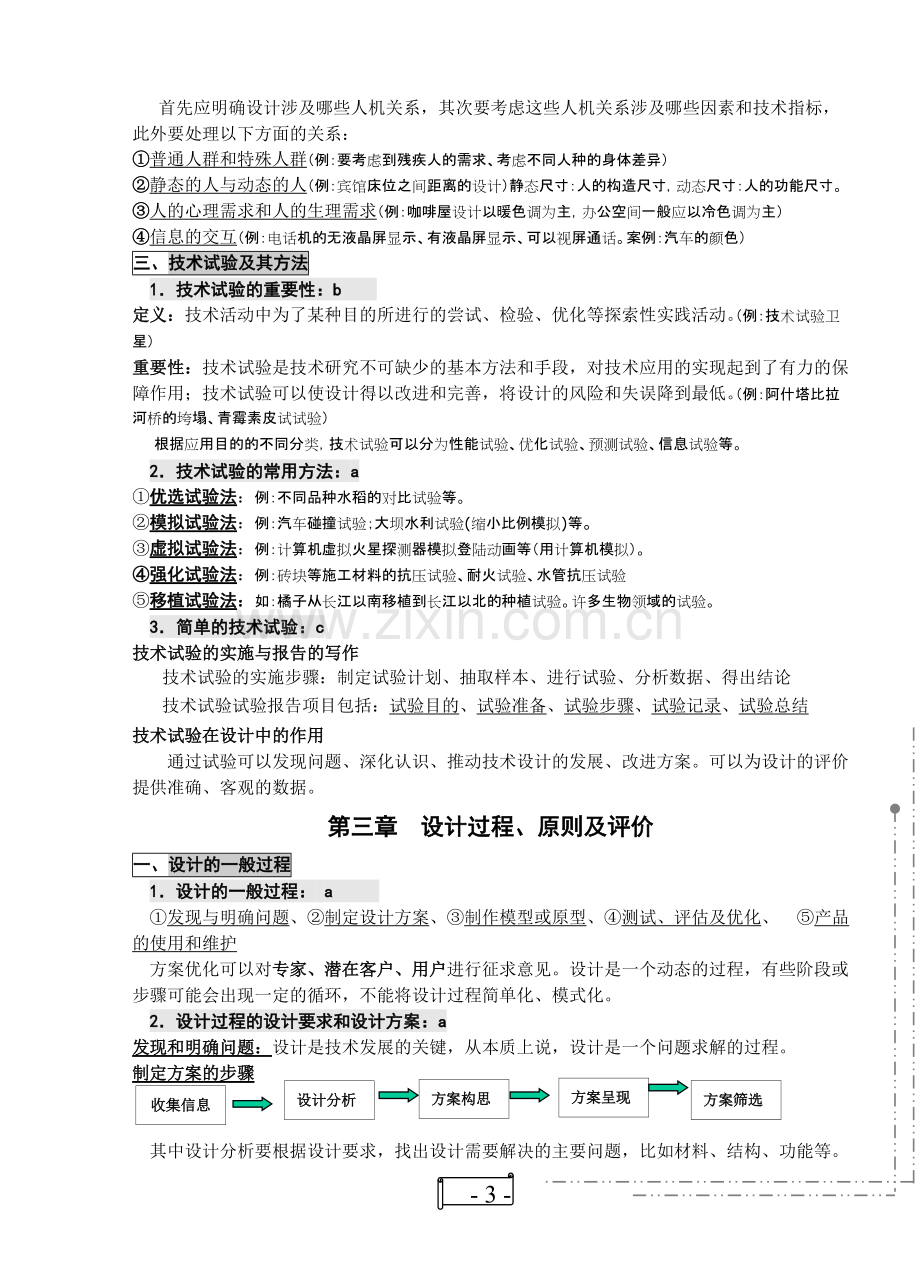 高中通用技术学业水平考试复习知识点.pdf_第3页