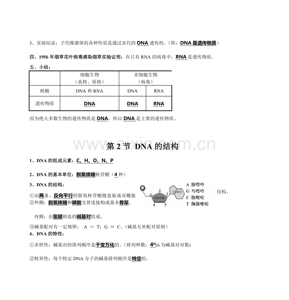 高中生物必修2第三章知识点总结.doc_第2页