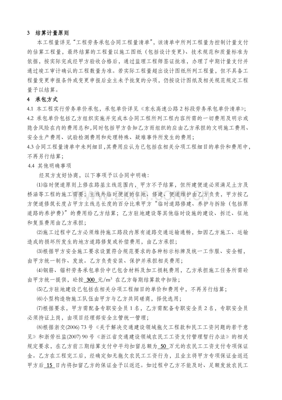 工程承包合同文本范文.doc_第2页