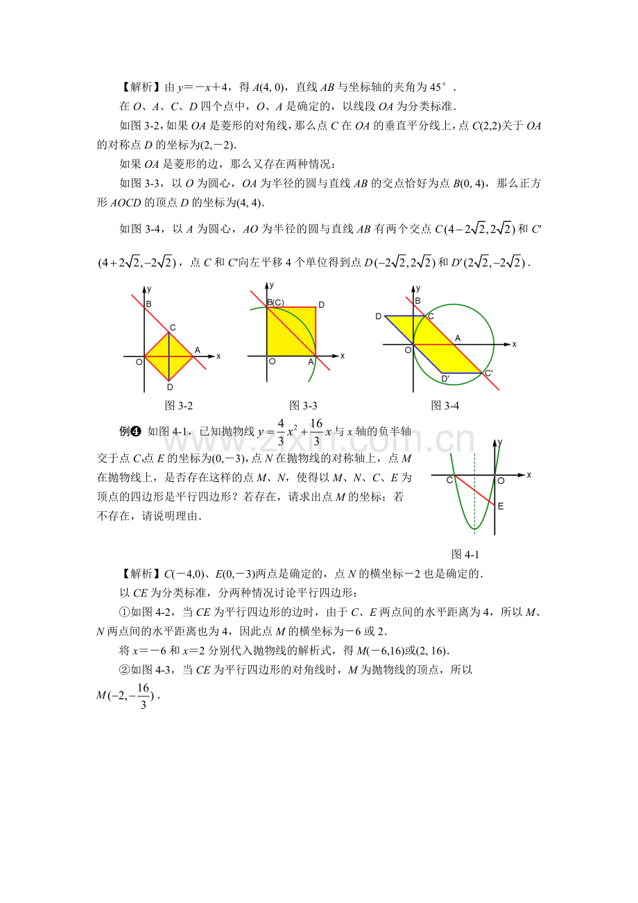 压轴题解题策略：平行四边形的存在性问题.doc_第3页