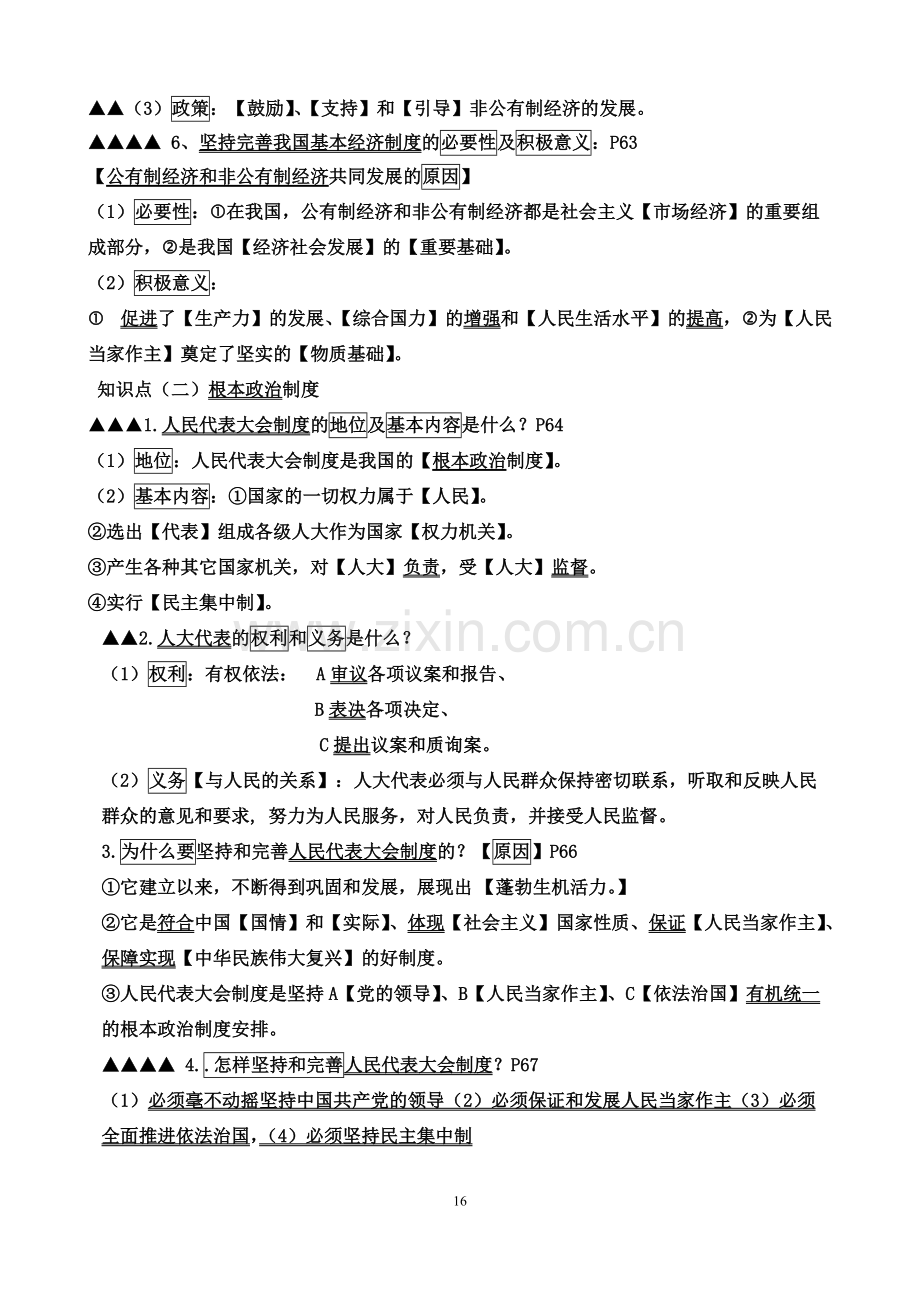 八下5-8课知识点(1).pdf_第2页