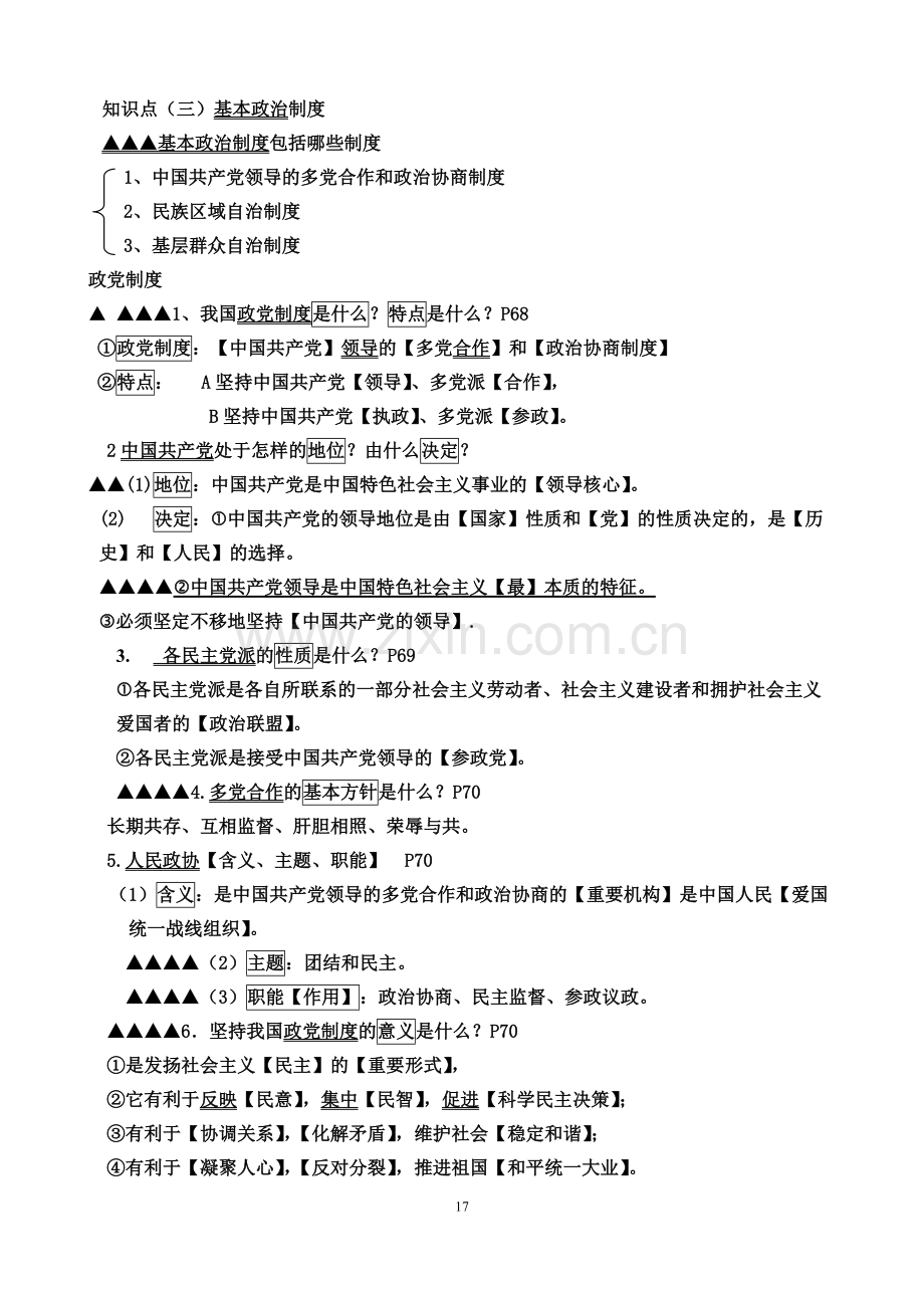 八下5-8课知识点(1).pdf_第3页