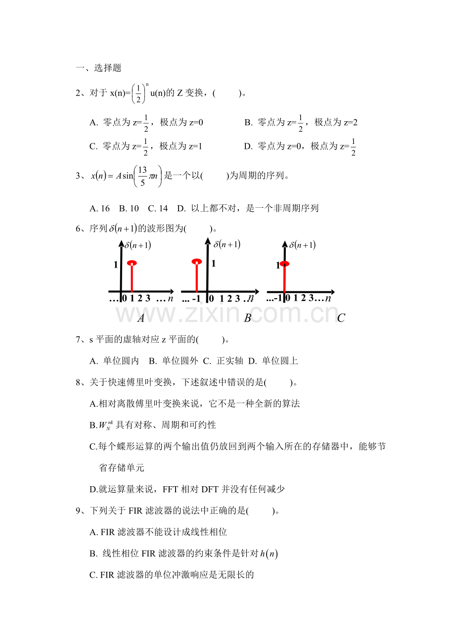 数字信号处理期末复习题.doc_第1页