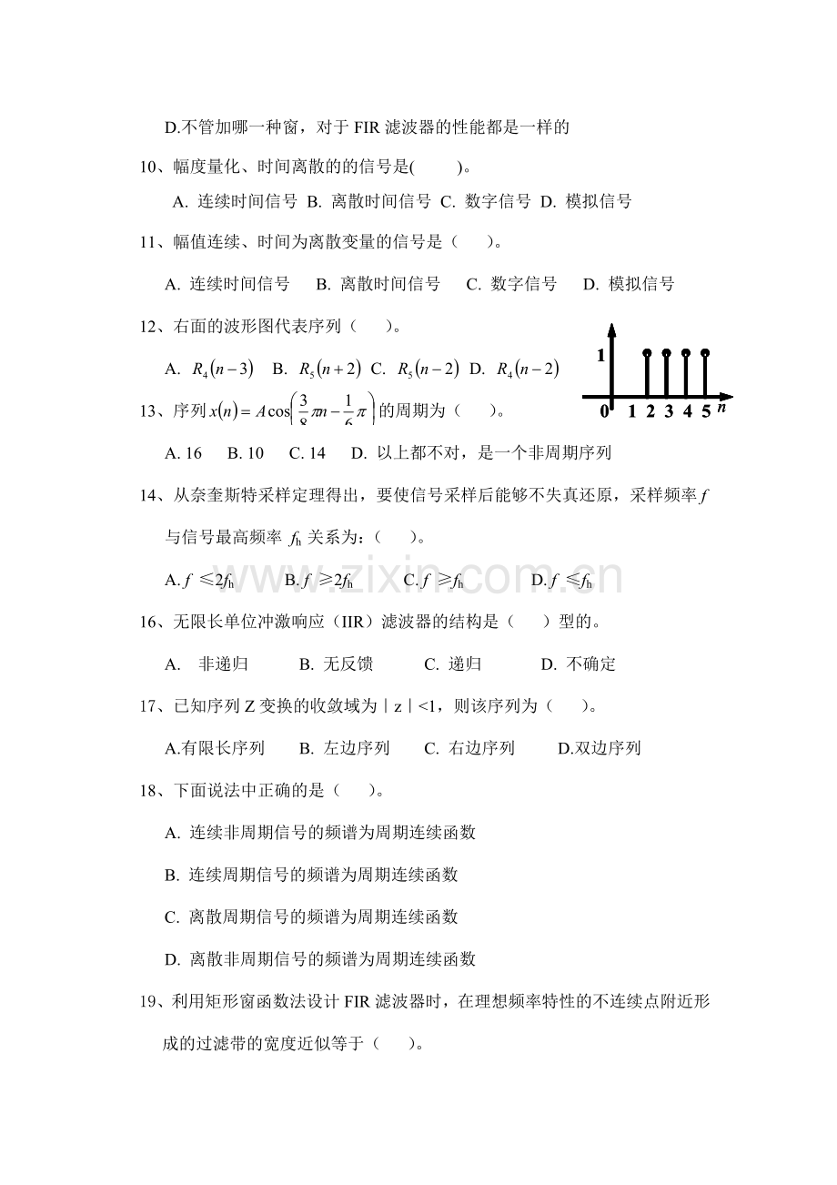 数字信号处理期末复习题.doc_第2页