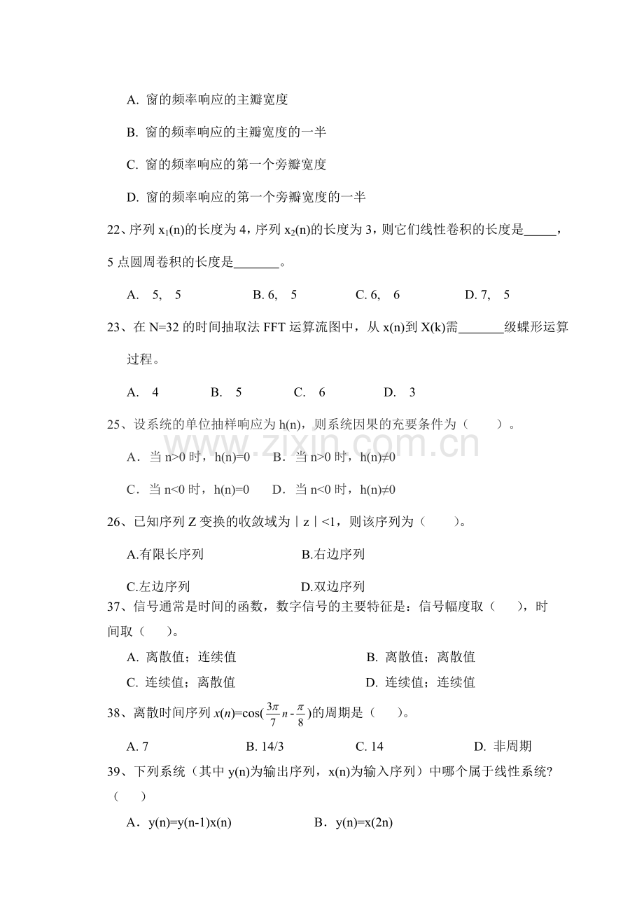 数字信号处理期末复习题.doc_第3页