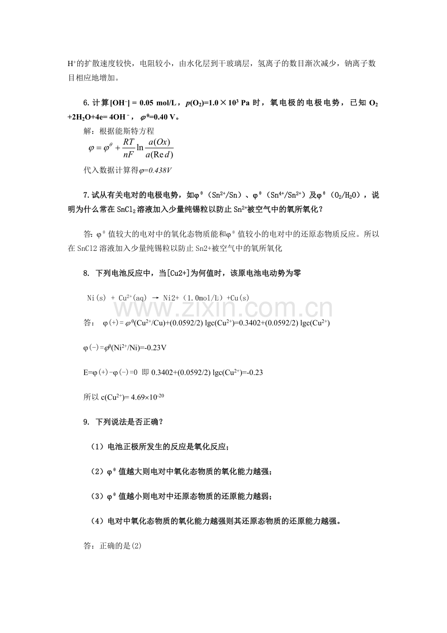 《仪器分析》思考题与习题答案解析.doc_第2页