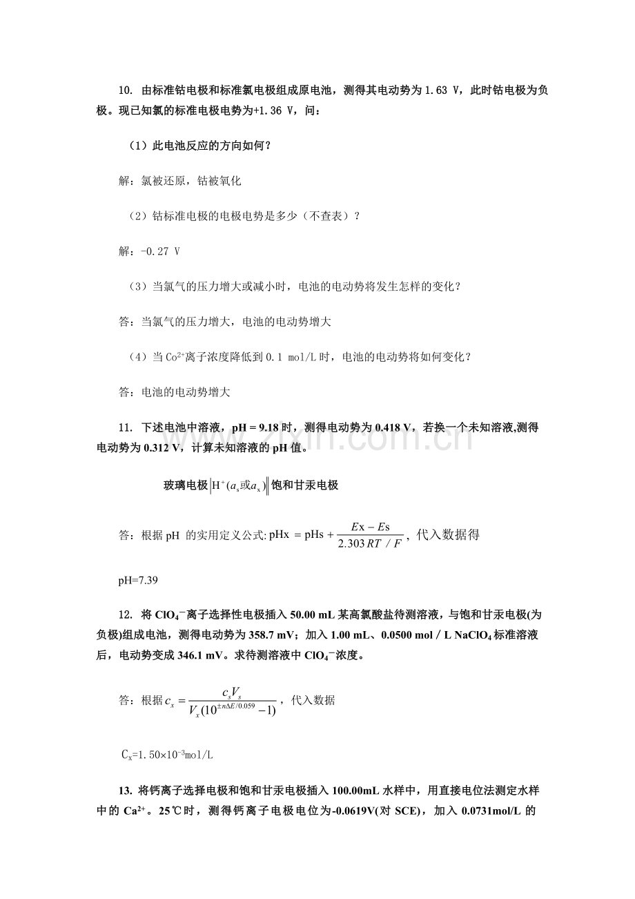 《仪器分析》思考题与习题答案解析.doc_第3页