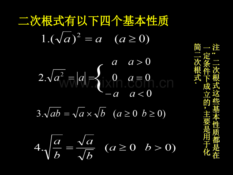 中考总复习二次根式.pptx_第2页