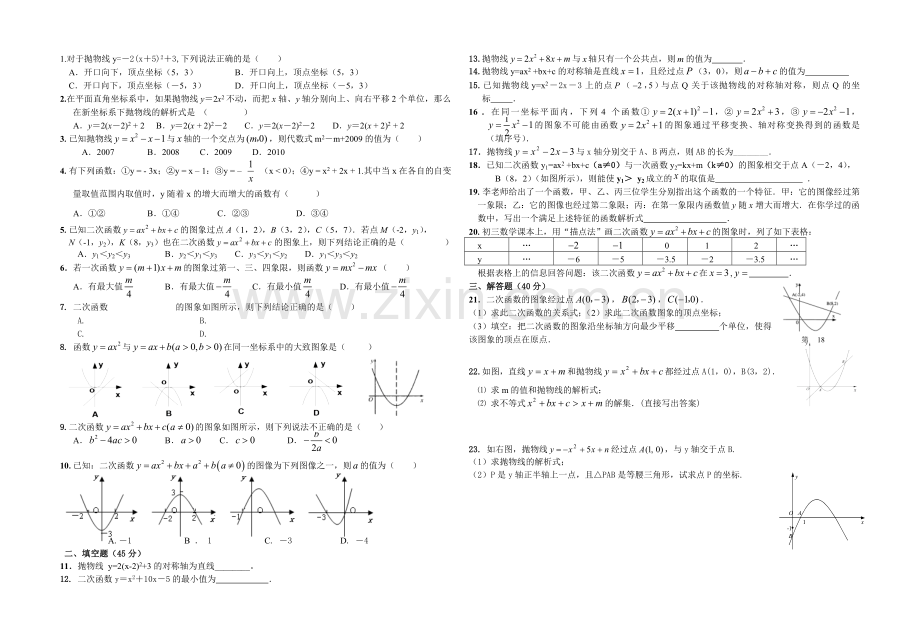 中考数学二次函数复习资料.doc_第2页