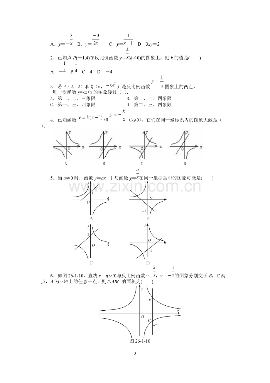 九年级下册数学知识点归纳总结(附习题)-(1).pdf_第3页