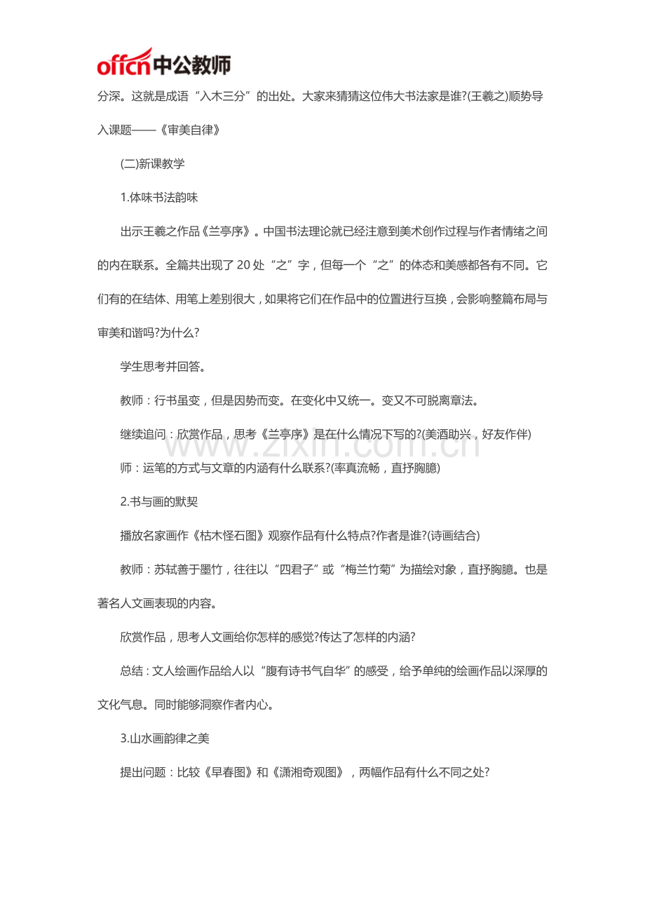 《审美自律》教案.doc_第2页