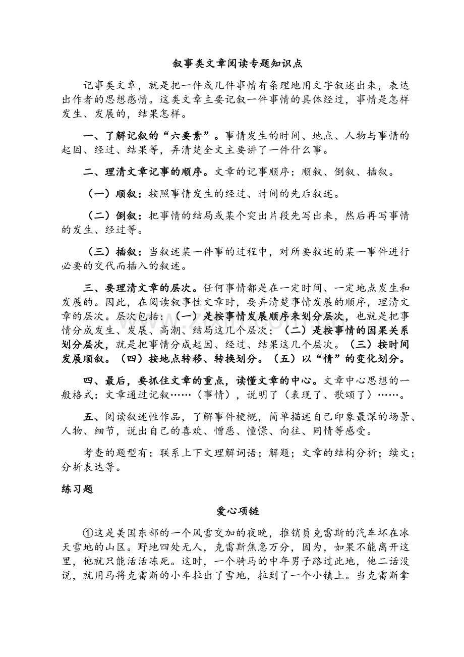 叙事类文章阅读专题知识点.pdf_第1页