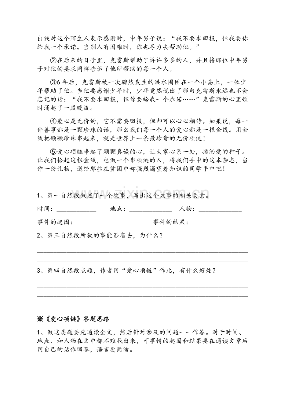 叙事类文章阅读专题知识点.pdf_第2页