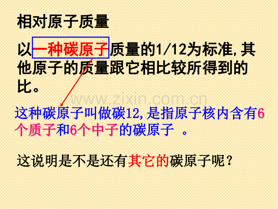 人教版九年级化学上册题3元素共48张.pptx_第3页